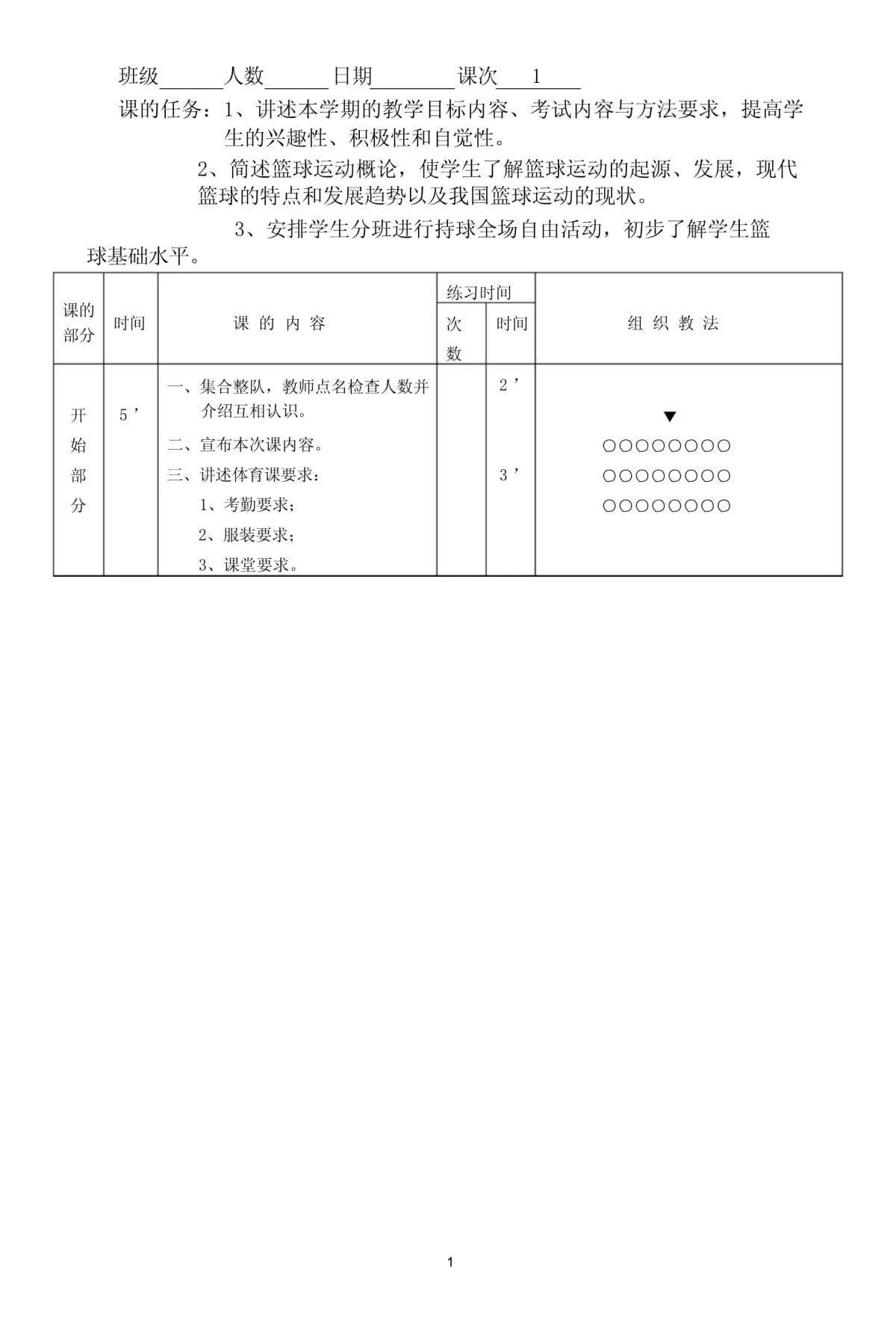 篮球训练一周计划表图片大全_1